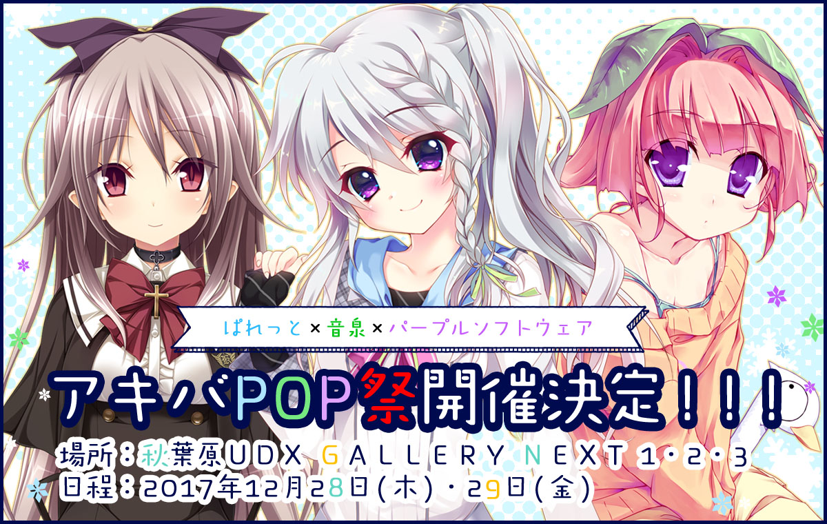 アキバPOP祭 特設サイト | インターネットラジオステーション＜音泉＞