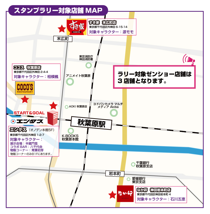 「RELEASE THE SPYCE 展 in エンタス」スタンプラリーmap